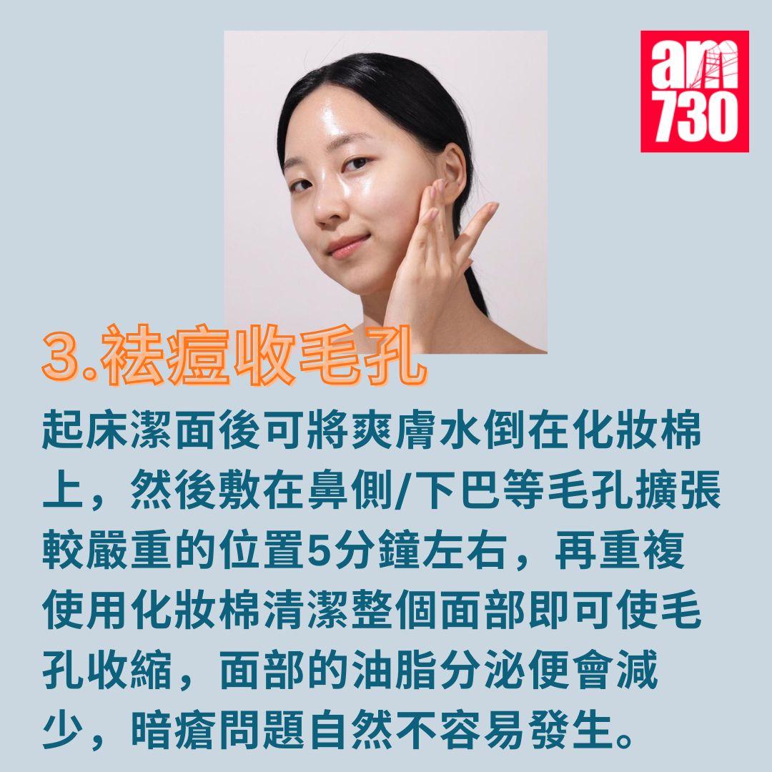 夏日護膚|6個爽膚水/化妝水用法盤點