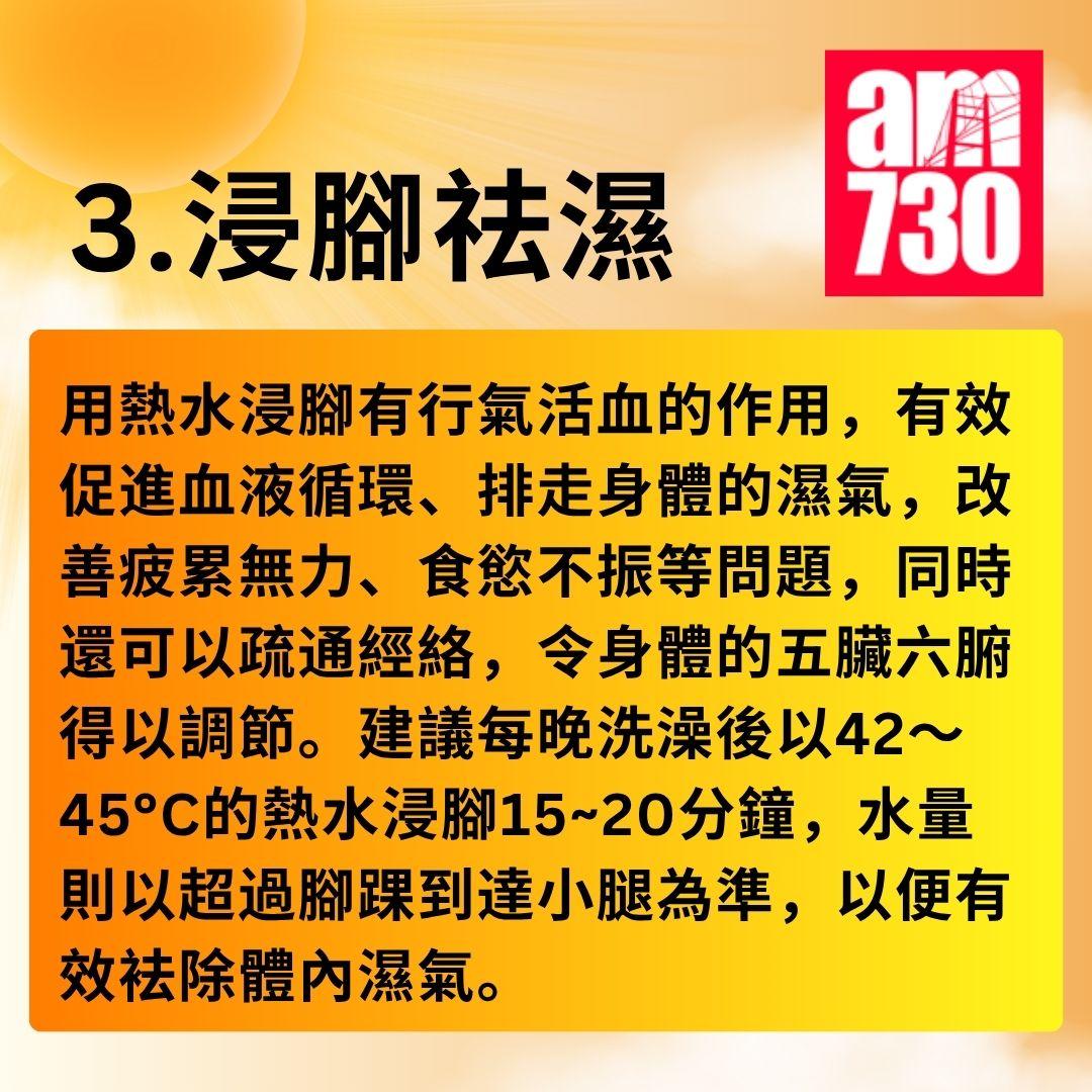 消暑對策|夏日「熱」養生 5招以熱制熱方法