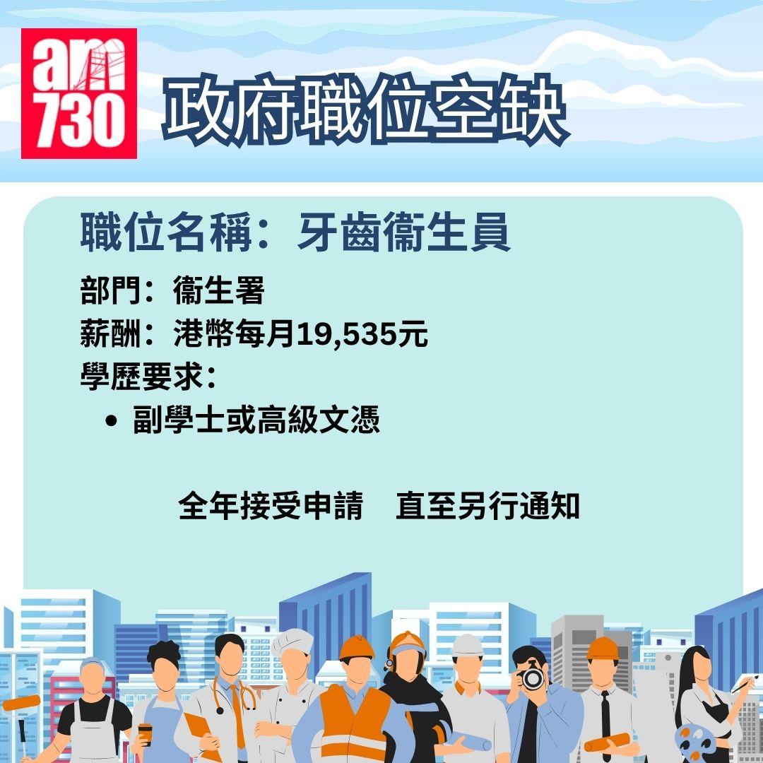公務員招聘2025|政府職位空缺