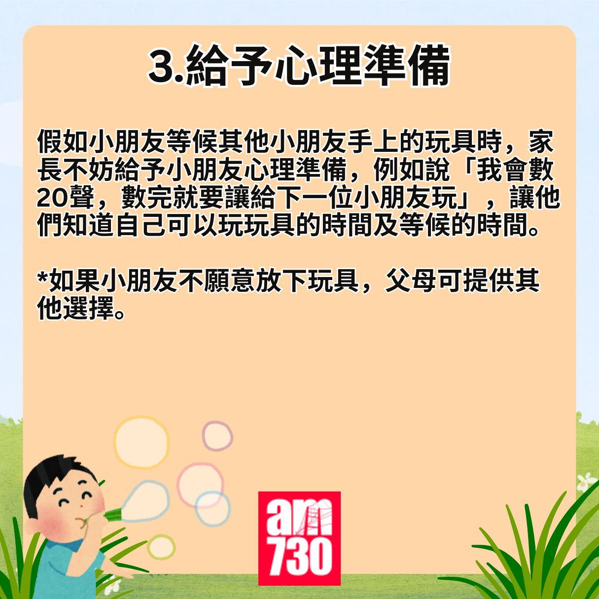衛生署4大建議助孩子建立社交規則