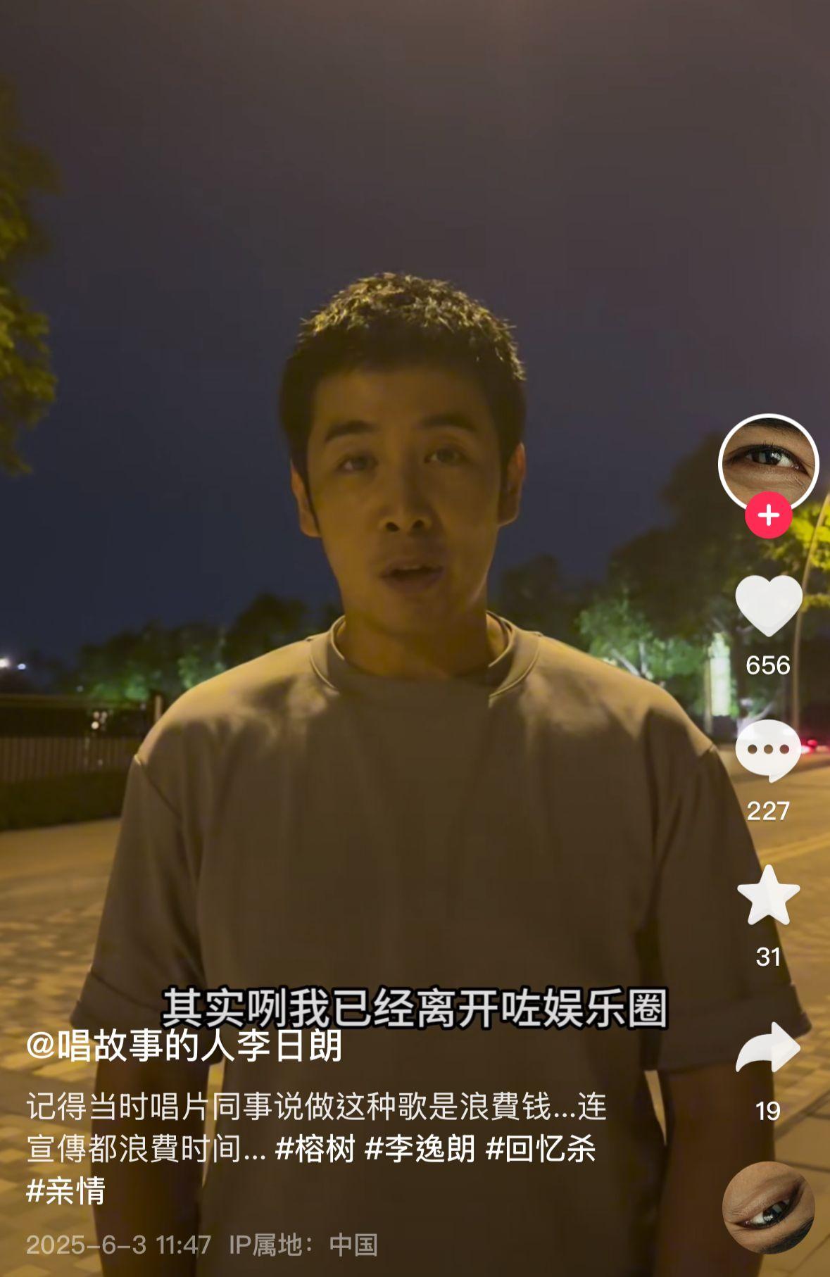 李日朗拍片表示「其實我已經離開咗娛樂圈,無做歌手好多年喇」,同時透露當年出歌被指浪費時間。