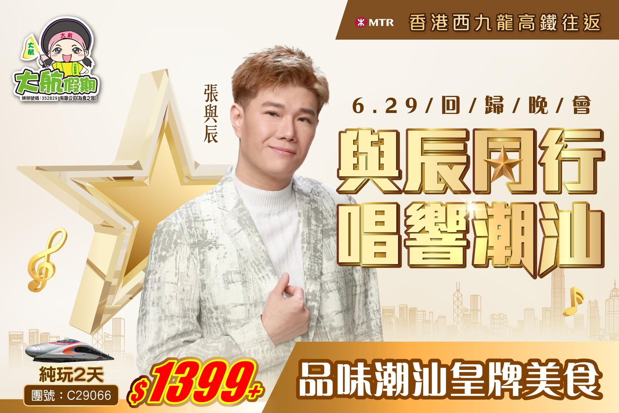 張與辰是《中年好聲音3》中率先獲旅行團邀請表演的歌手。