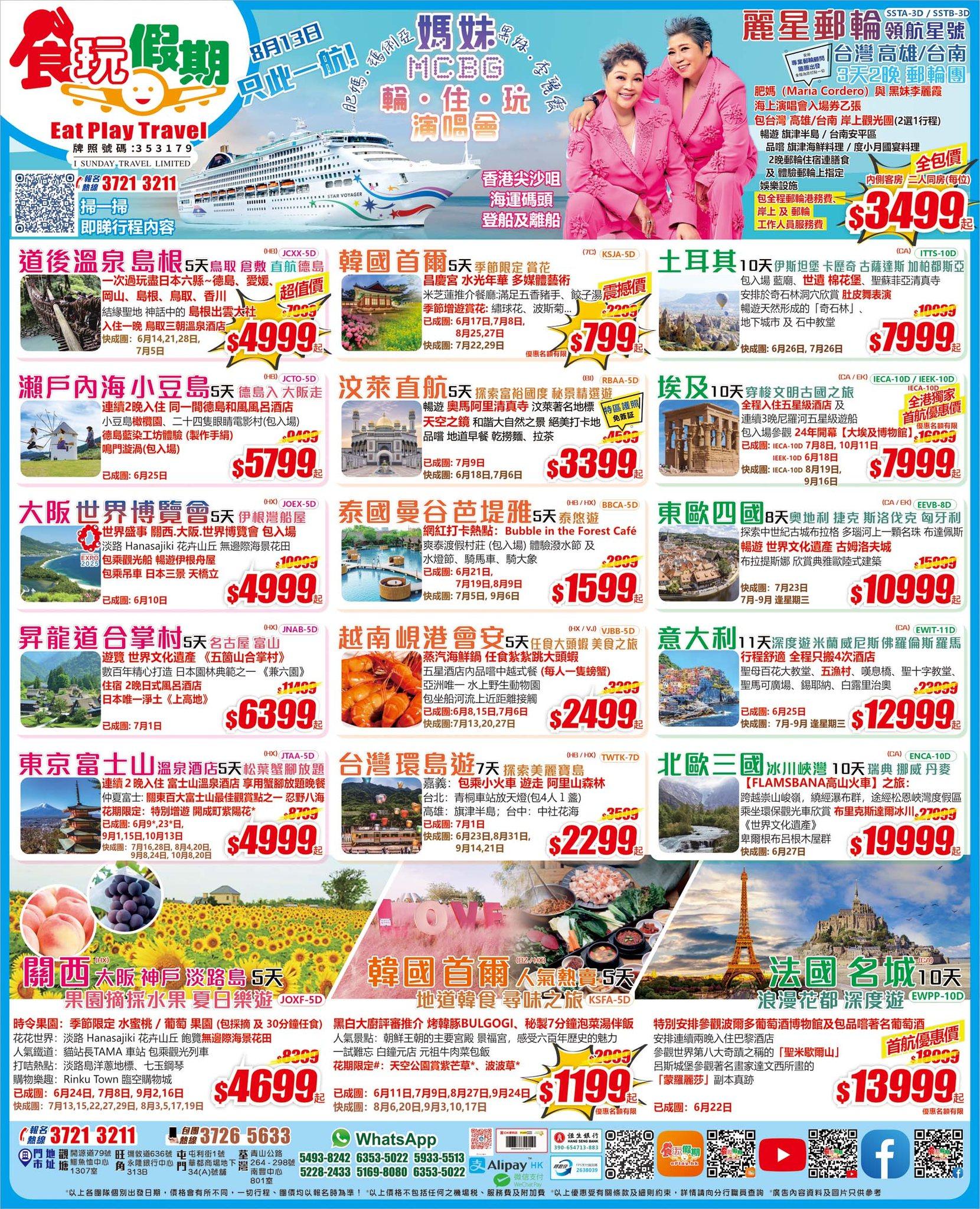 過去有不少旅行社找藝人擔任嘉賓吸客報名。