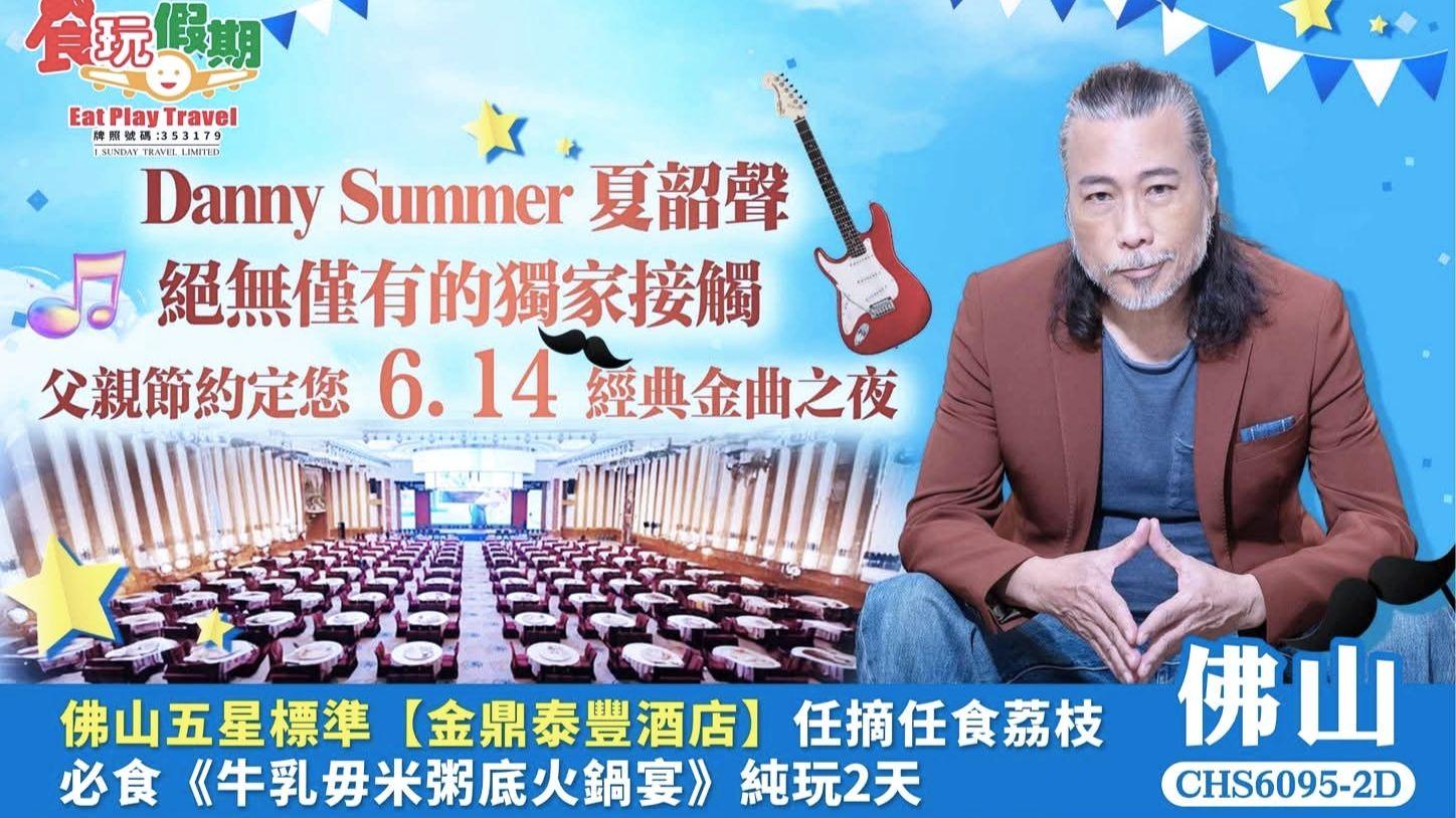 即將開騷的夏紹聲也獲旅行社睇中。