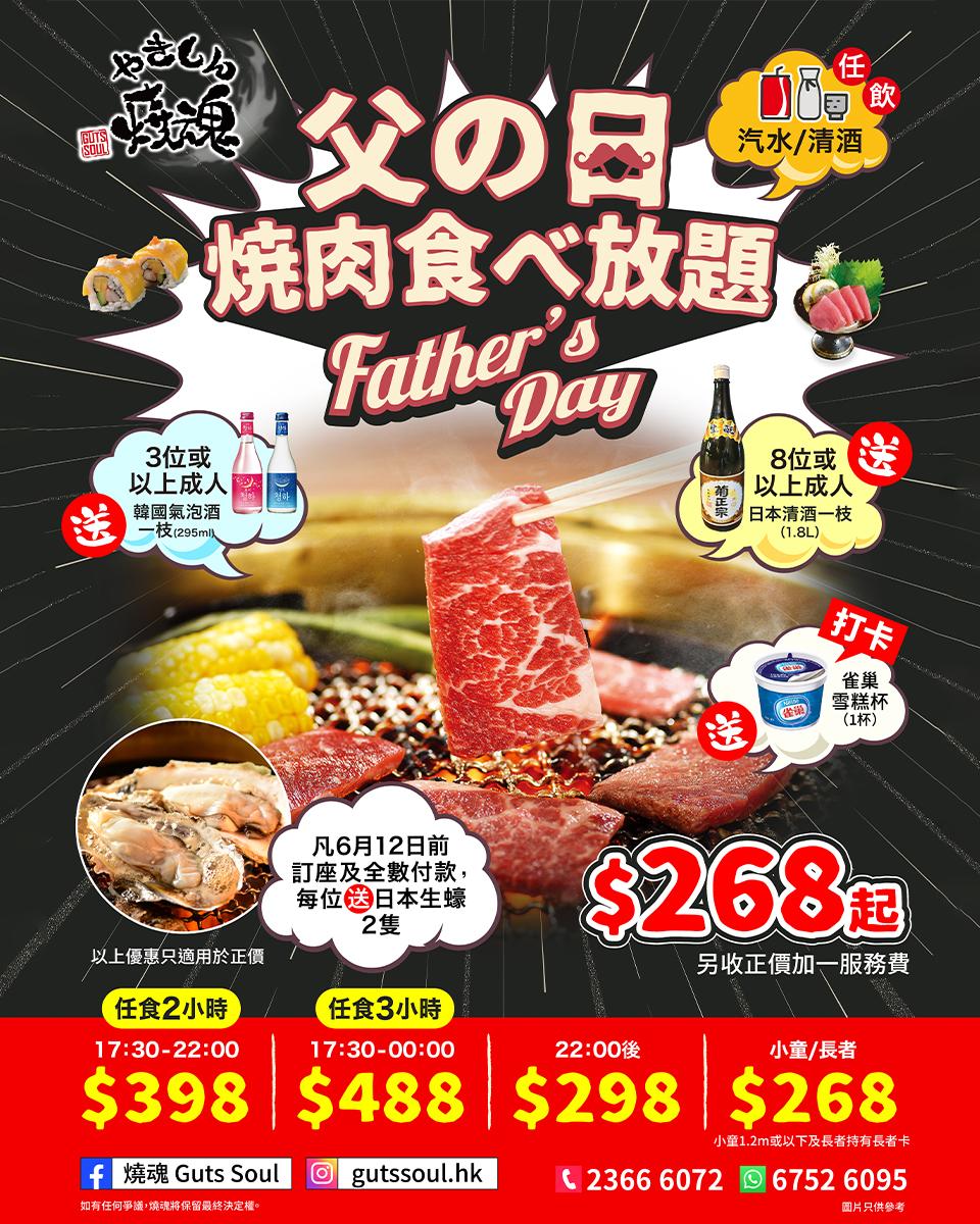 曾大排人龍,開業16年人氣燒肉放題店「燒魂」6.25結業(「燒魂」FB圖片)