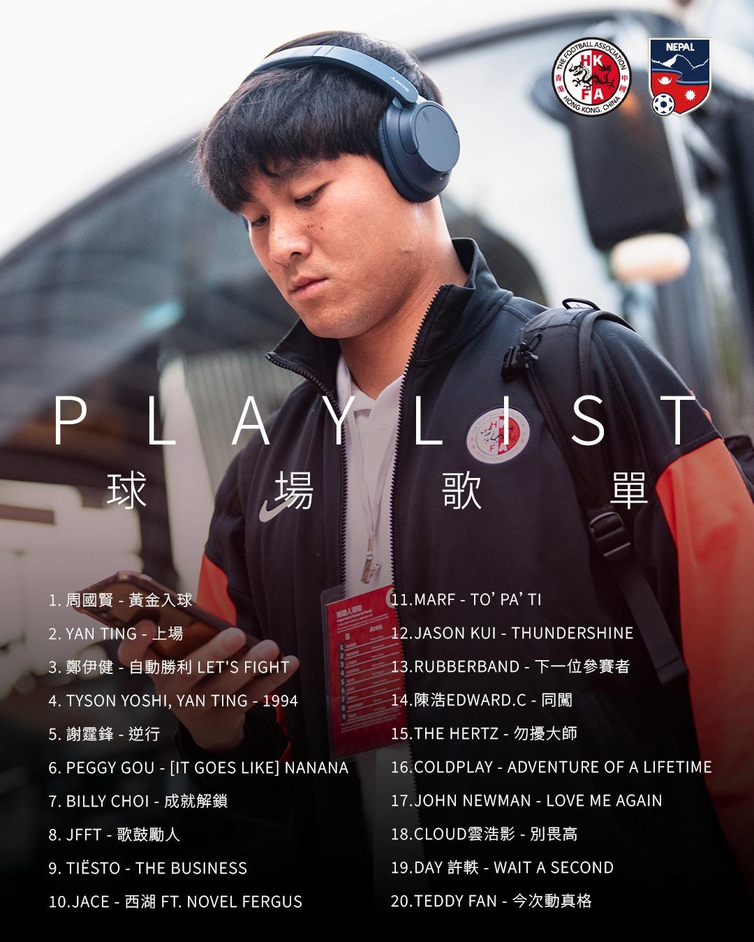 香港對尼泊爾歌單,包括黃金入球、1994、歌鼓勵人、今次動真格等。