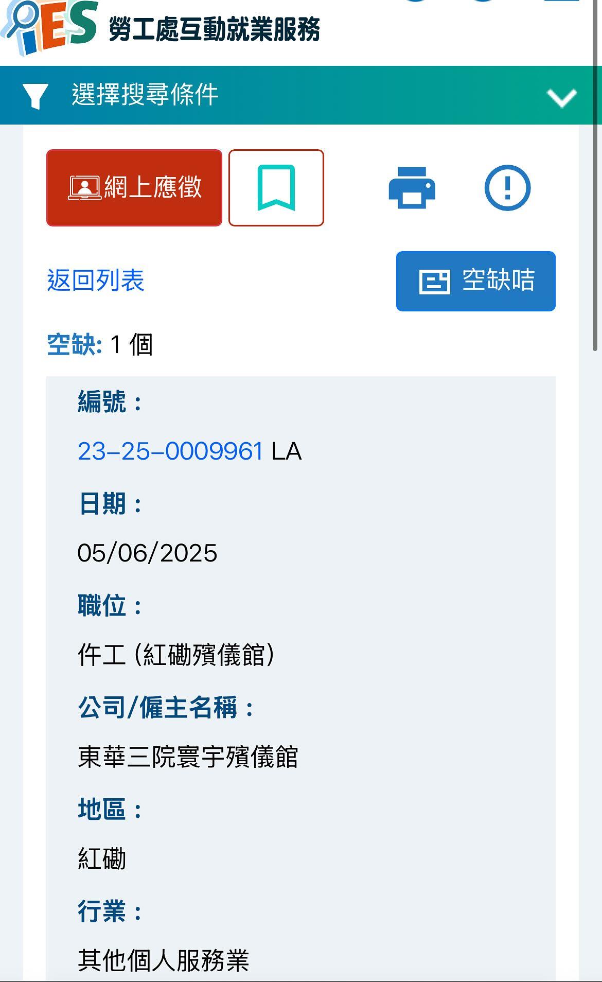 紅磡寰宇殯儀殯儀館日前登出招聘廣告,公開請仵工,月薪高達$30000至$45000元,甚至只需要小一學歷,罕見超高薪及其工作職責引發網民熱議。