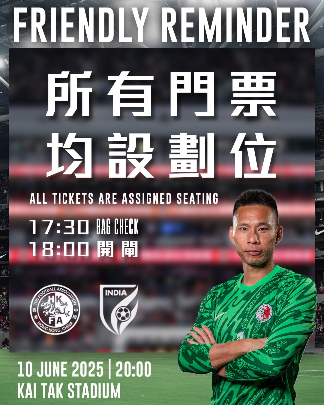 香港對印度啟德主場館舉行,足總賽前呼籲。(HKFA FB)