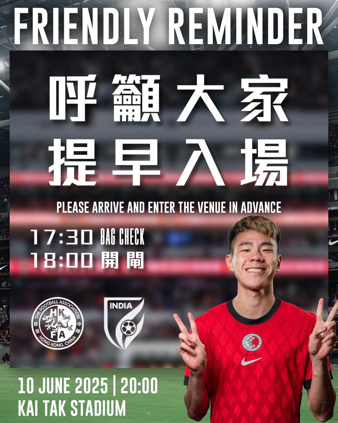 香港對印度啟德主場館舉行,足總賽前呼籲。(HKFA FB)