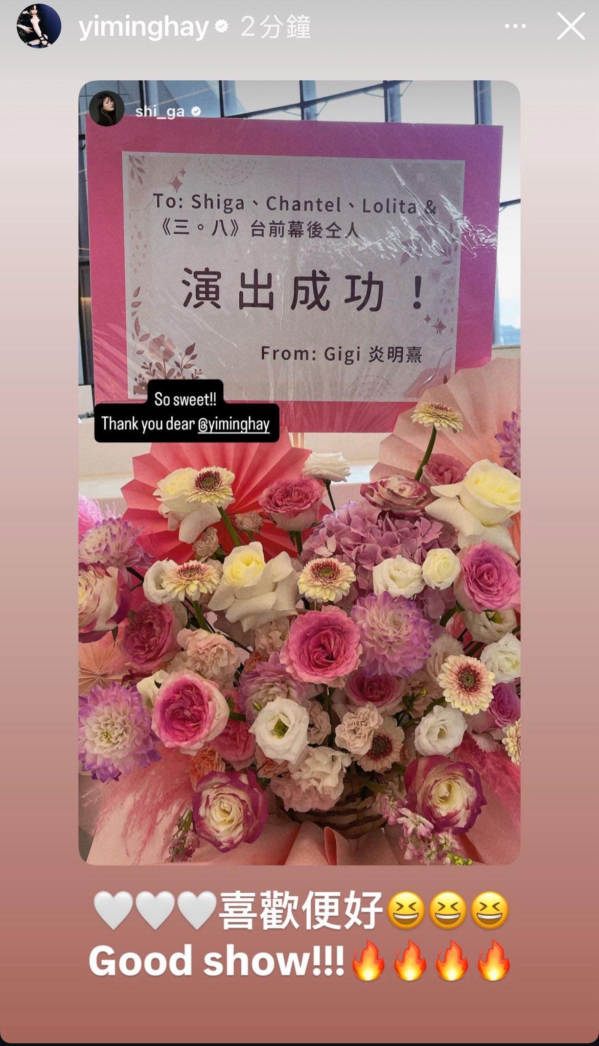 Gigi有送花籃賀Chantel、Lolita和連詩雅演出成功。
