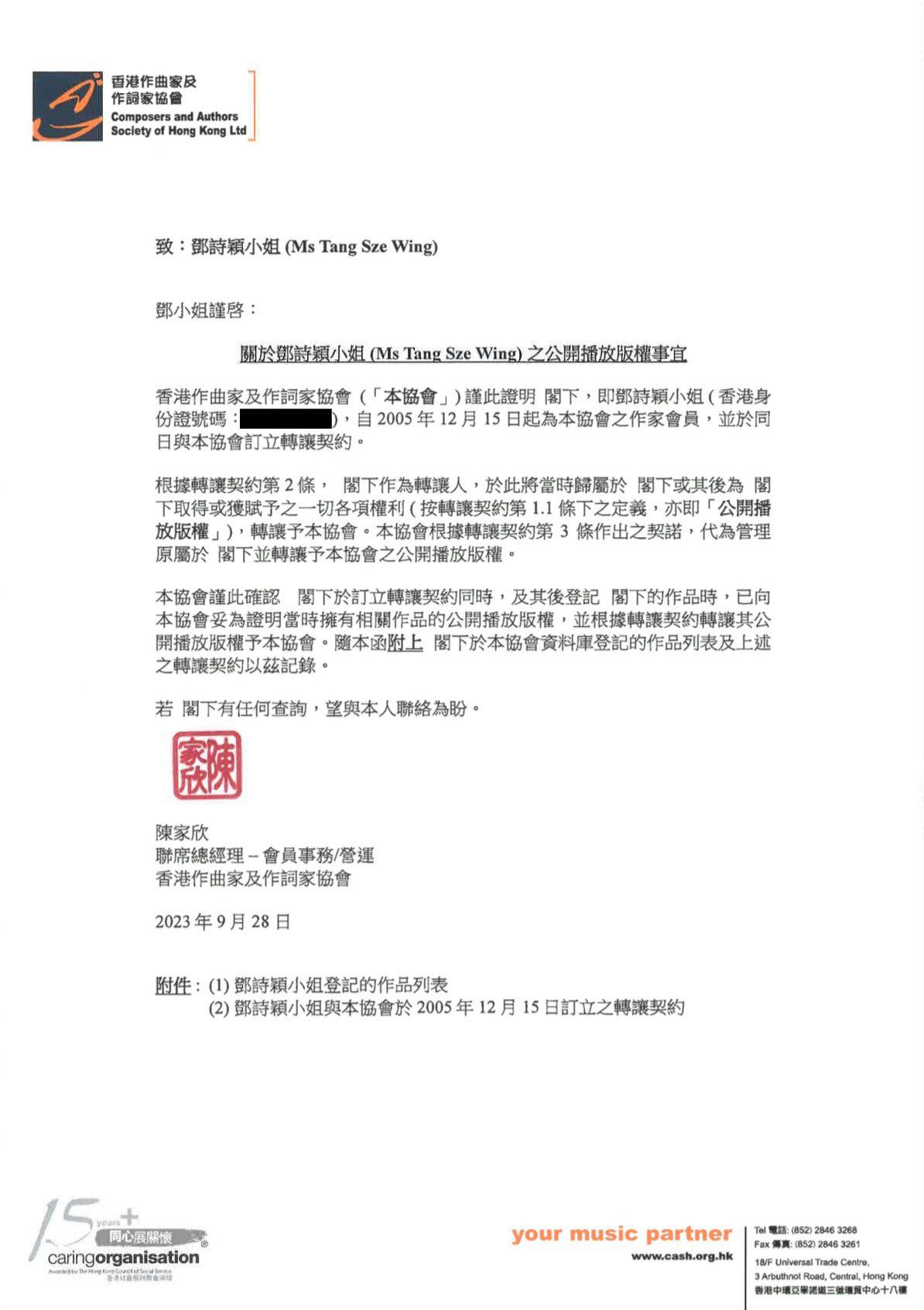 G.E.M.貼上一張由「香港作曲家及作詞家協會」(Cash)的信件。