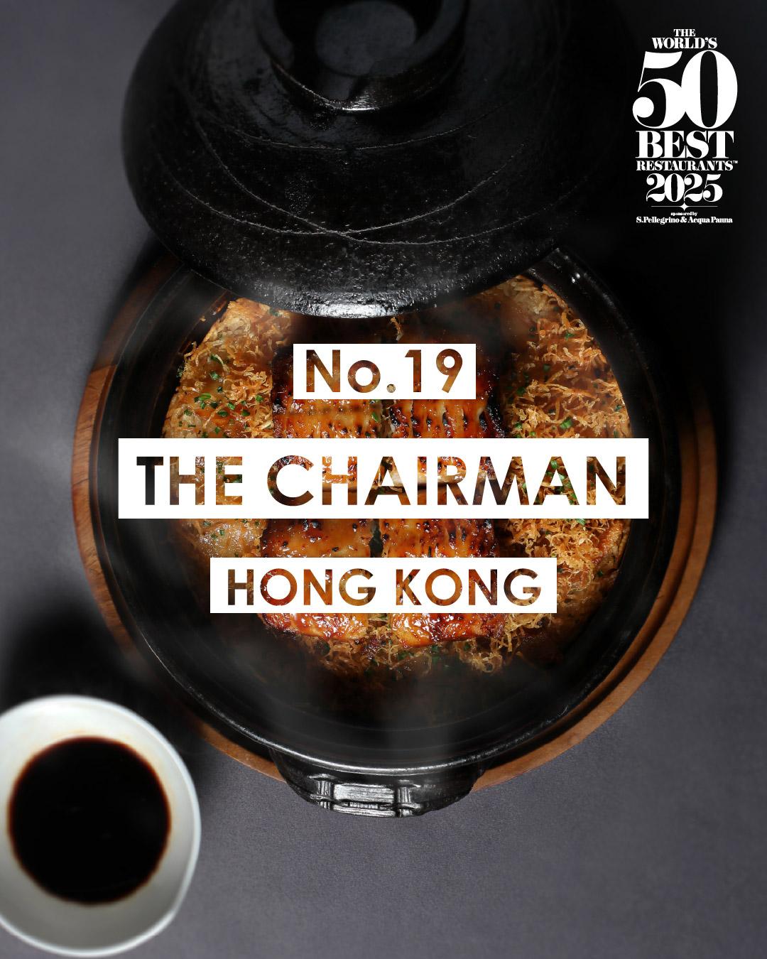 2025世界50大最佳餐廳名單|19 The Chairman 香港