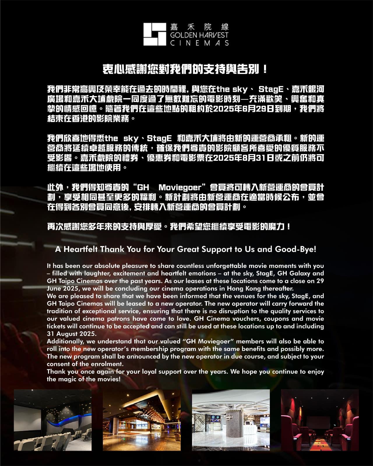 嘉禾院線表示,將結束在香港的影院業務。(嘉禾院線社交網站圖片)