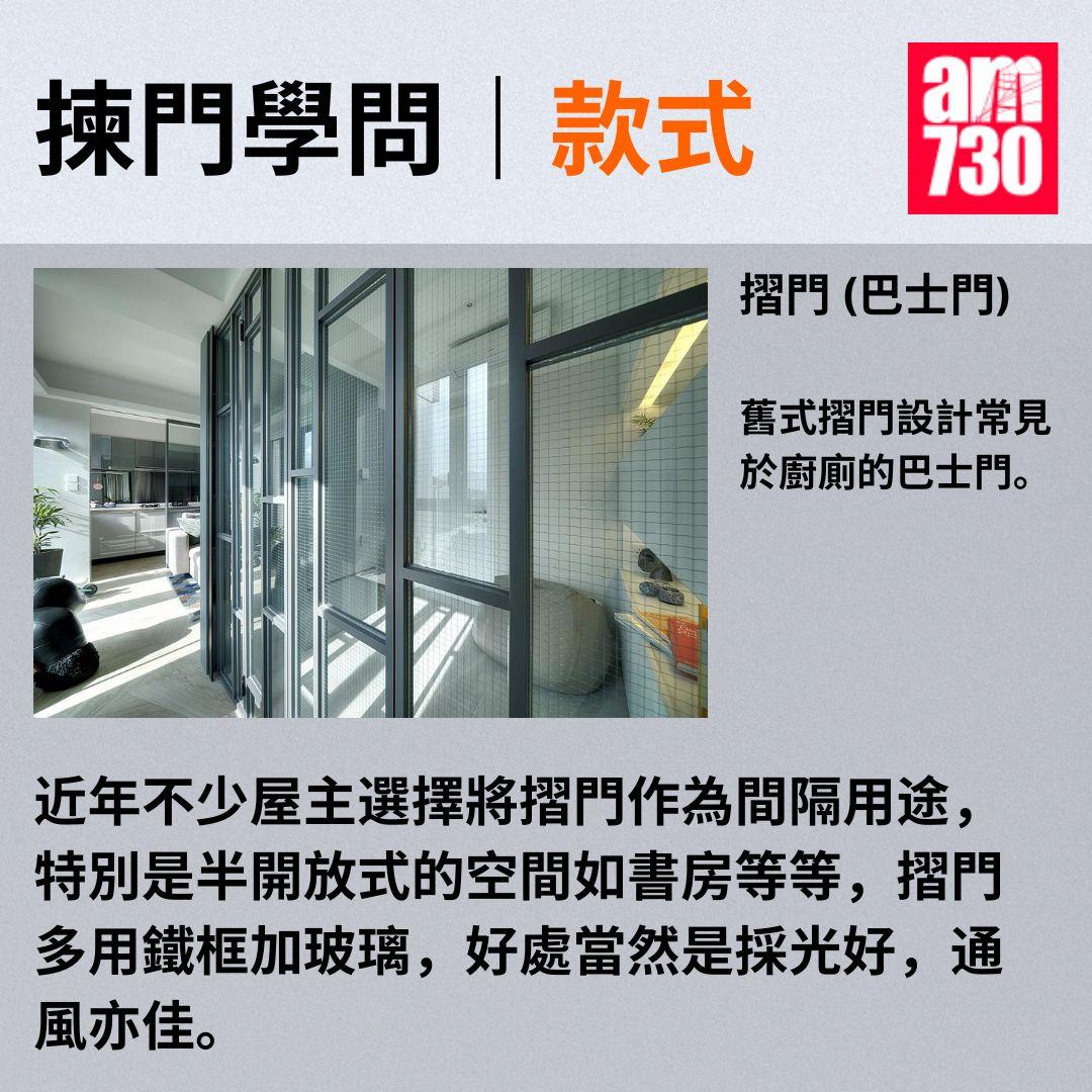 揀門學問|從款式/材質/門框著手打造時尚家居