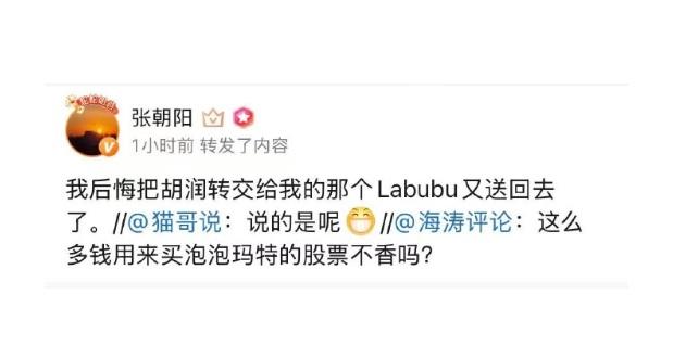 內地富豪「以物易物」胡潤Labubu換30萬自駕車 網民:張朝陽拒絕走寶