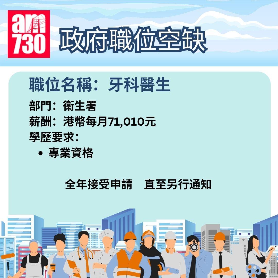 公務員招聘2025|政府職位空缺