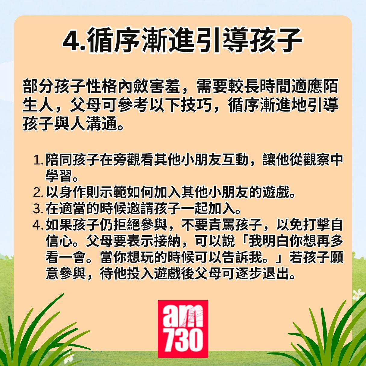衛生署4大建議助孩子建立社交規則