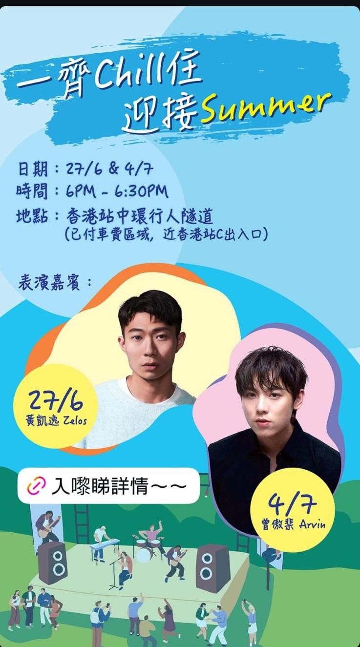 曾傲棐黃凱逸快閃港鐵站演出為DSE考生打氣