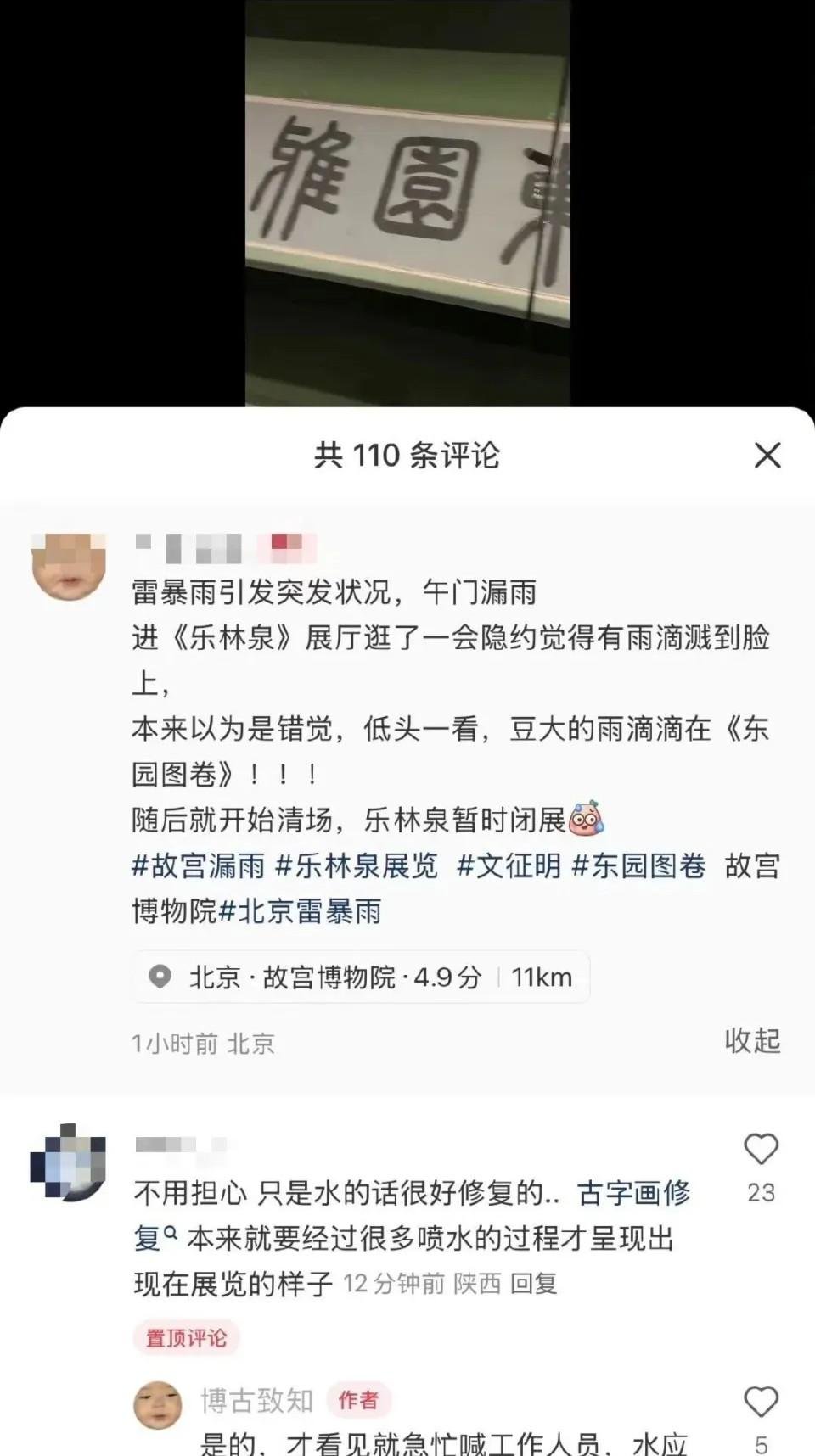 有網民表示應該可以修復《東園圖》