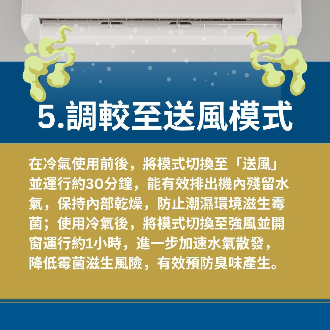 消除冷氣異味 7大實用方法