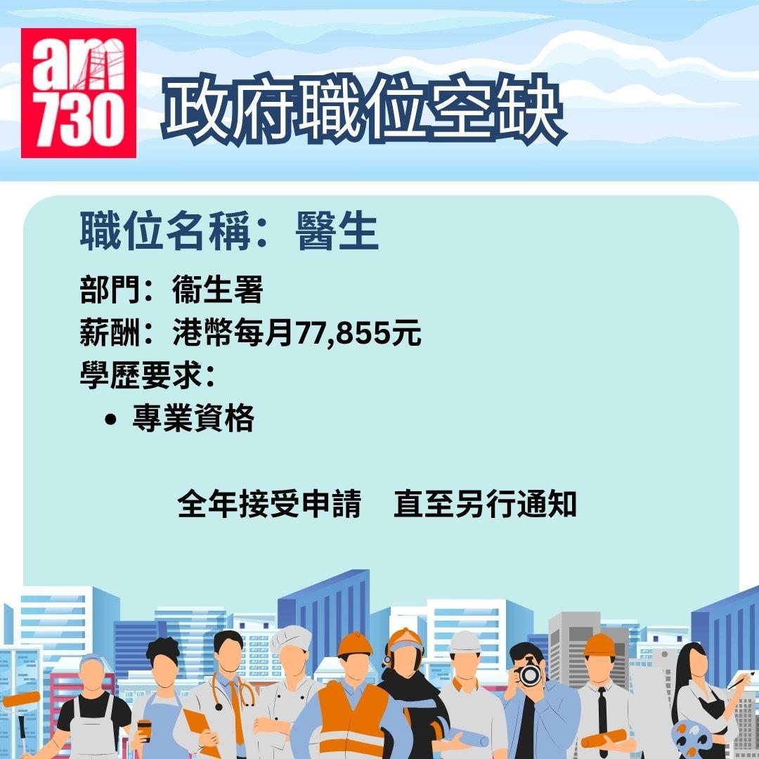 公務員招聘2025|政府職位空缺