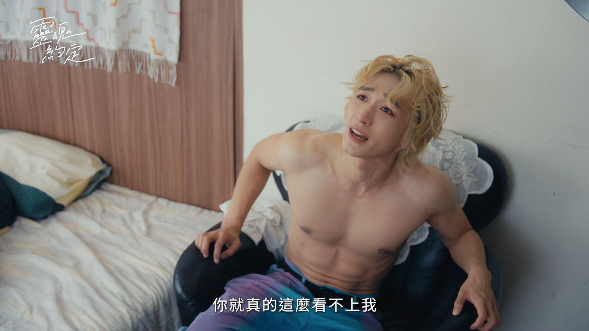 BL劇《靈魂約定》不乏出浴、裸露、親嘴戲等吸睛場面。