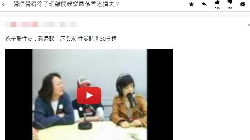 最近徐子珊昔日大談性事受訪片突翻hit,網民認為身為香港小姐的她相當敢言。