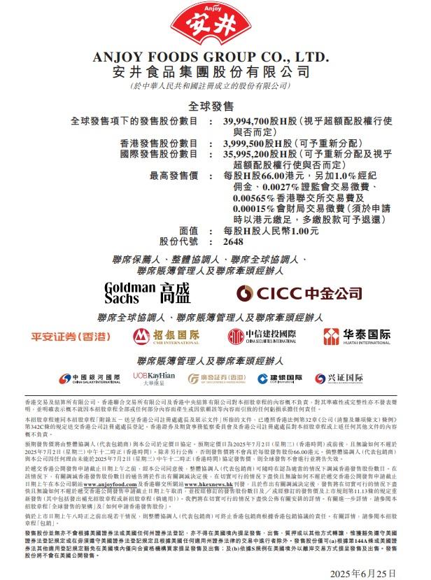 安井食品擬全球發售約3,999.5萬股H股,當中10%在香港發售。(招股書截圖)