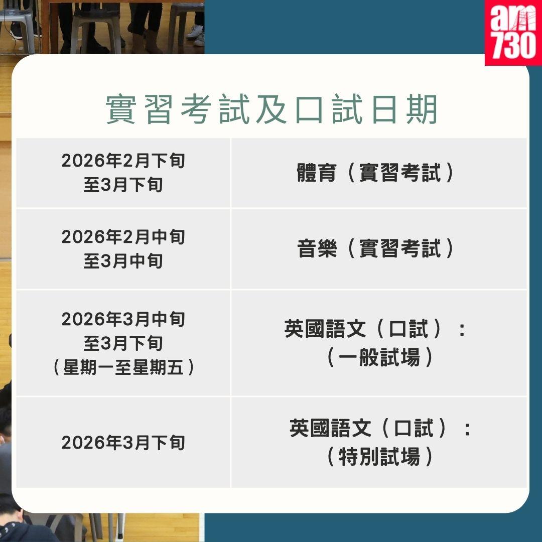 DSE 2026考試日期|