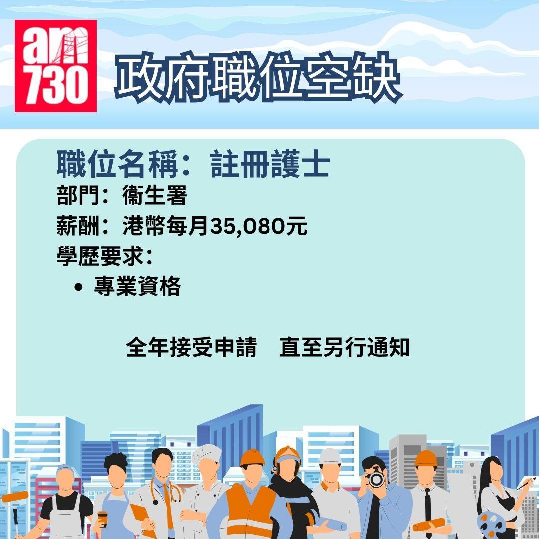 公務員招聘2025|政府職位空缺