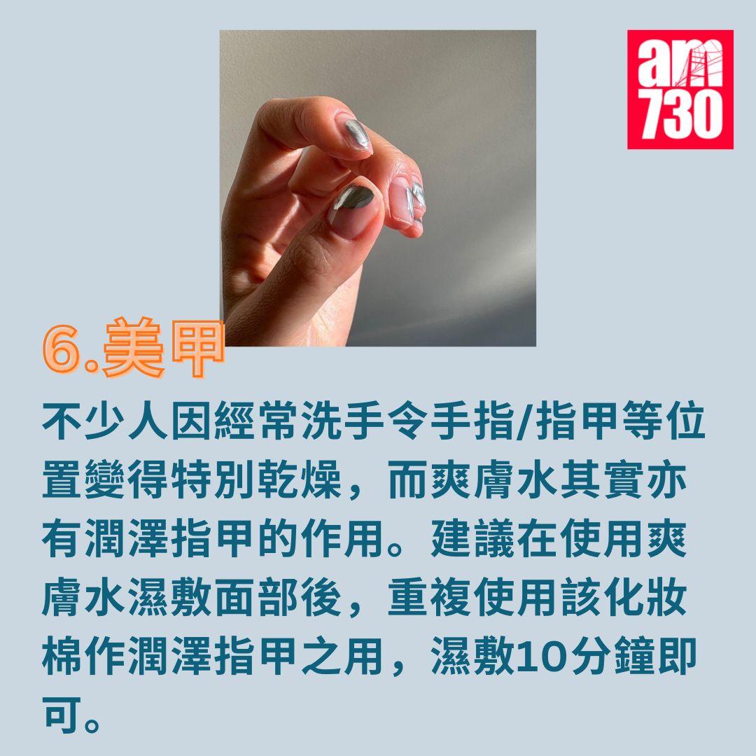 夏日護膚|6個爽膚水/化妝水用法盤點