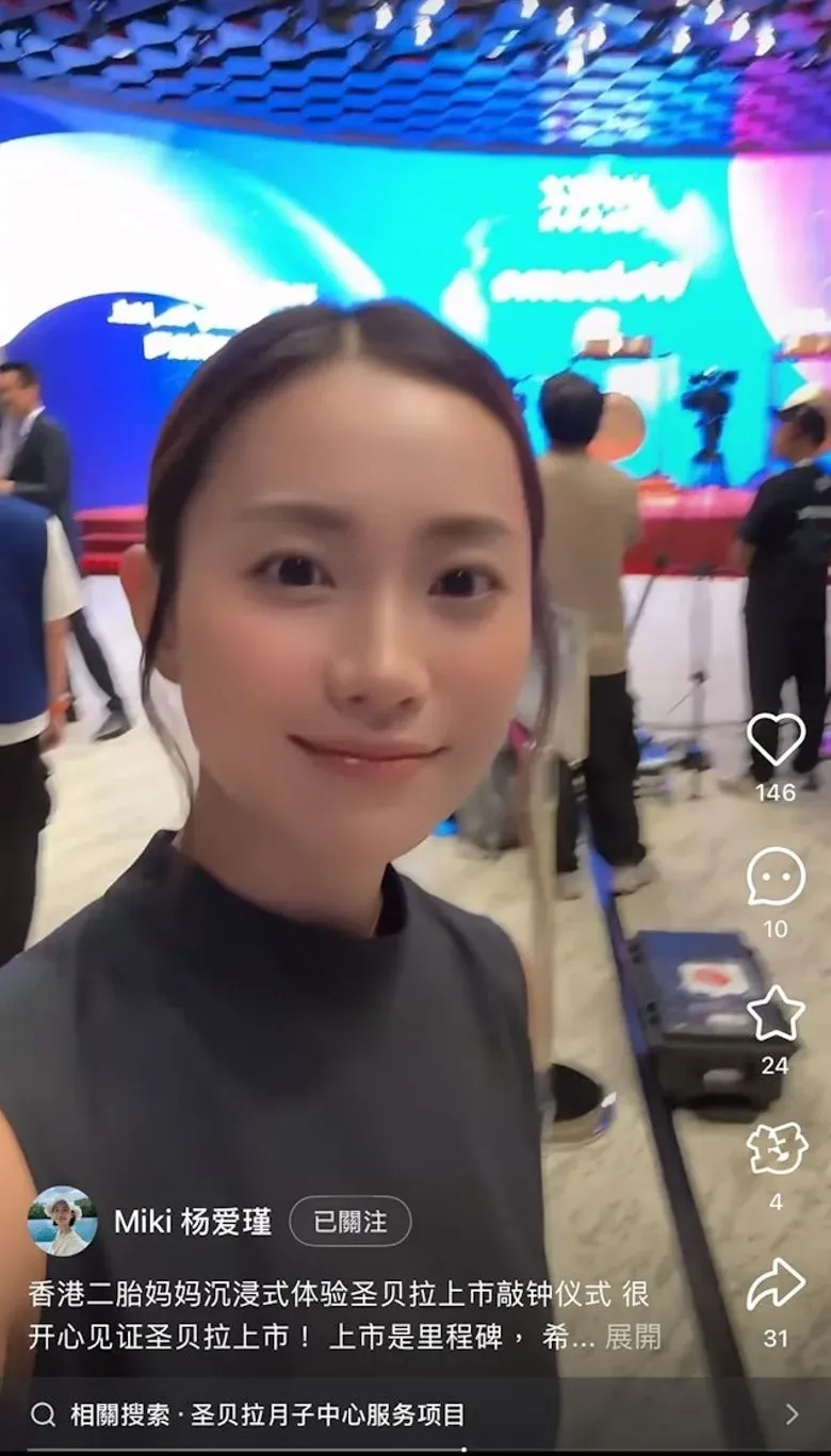 Miki現身港交所出席敲鐘儀式的照片。