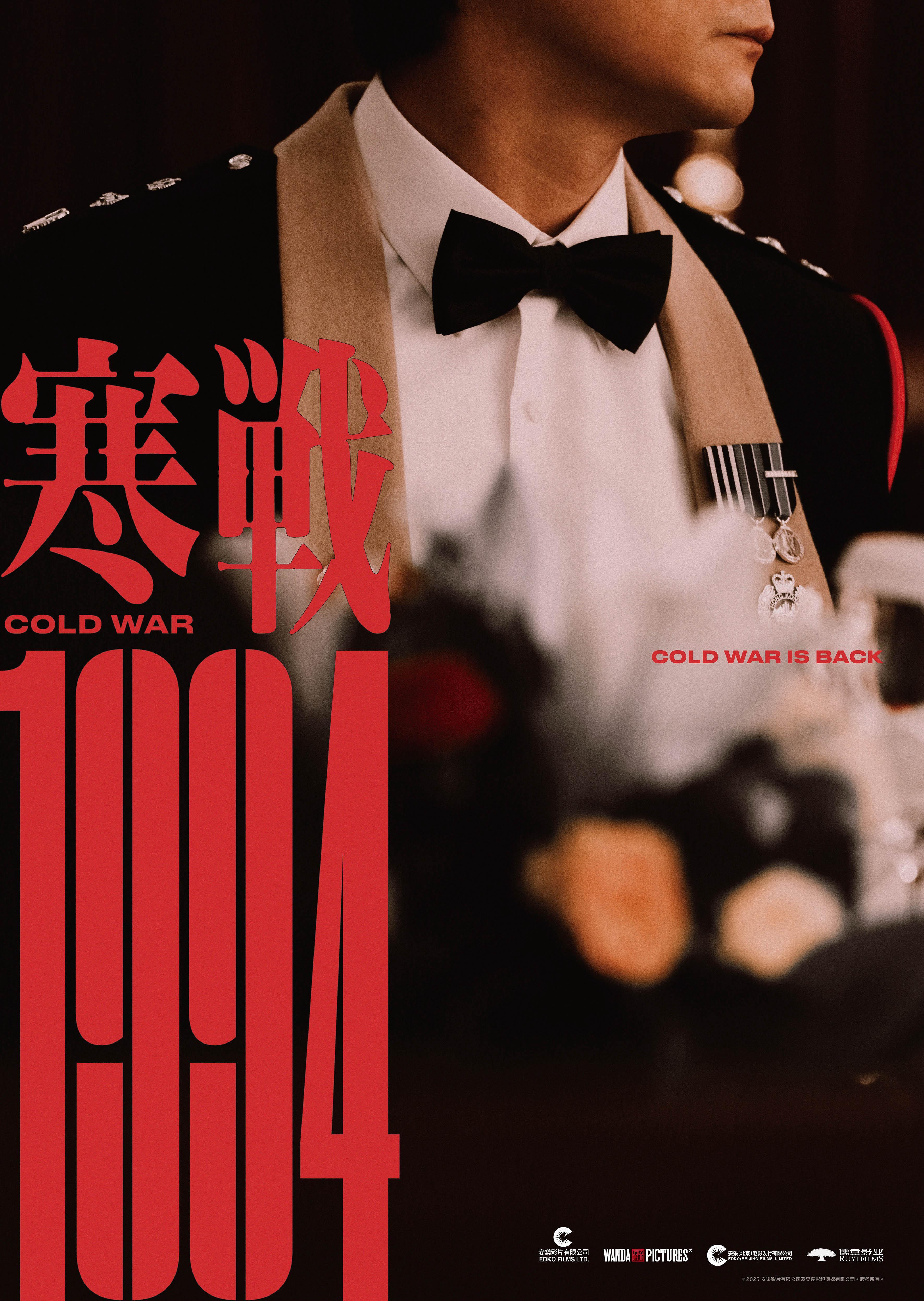 早前在康城電影場刊中,《寒戰1994》首張概念海報率先亮相。