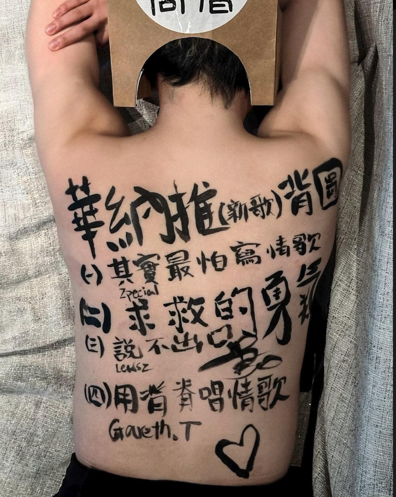 華納高層慷慨獻出玉背,以大大塊背脊來宣傳《用背脊唱情歌》。