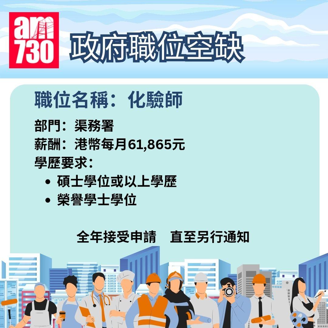 公務員招聘2025|政府職位空缺