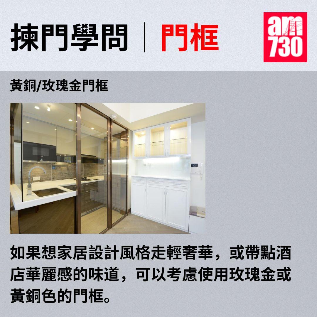 揀門學問|從款式/材質/門框著手打造時尚家居