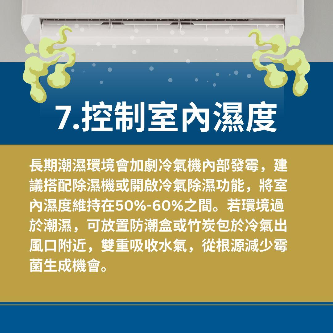 消除冷氣異味 7大實用方法