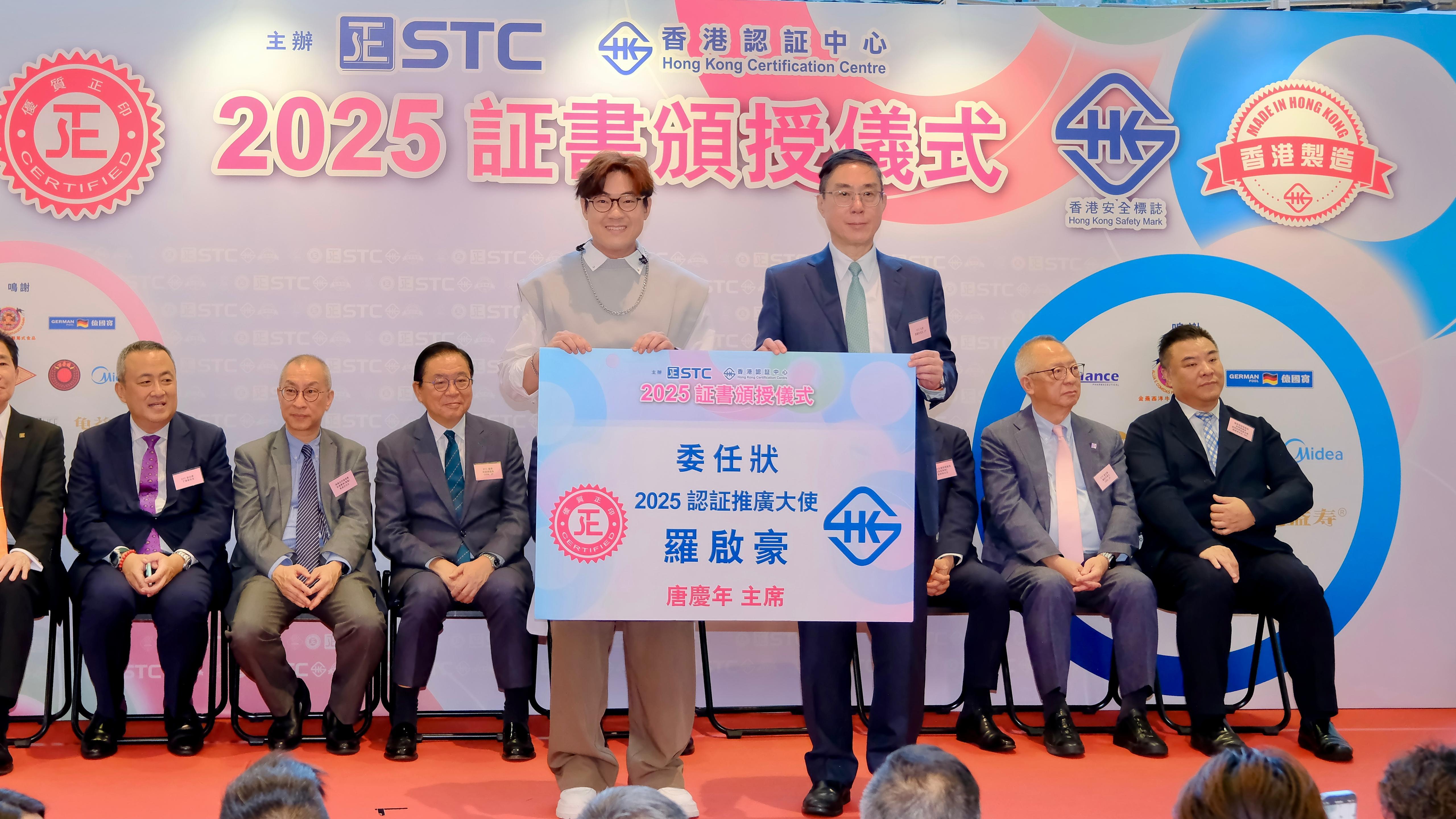 羅啟豪獲STC主席唐慶年委任為「2025認證推廣大使」。