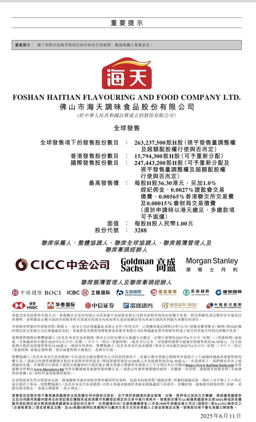 海天味業發售2.63億股H股,其中6%於香港公開市場發售。(海天味業招股書截圖)