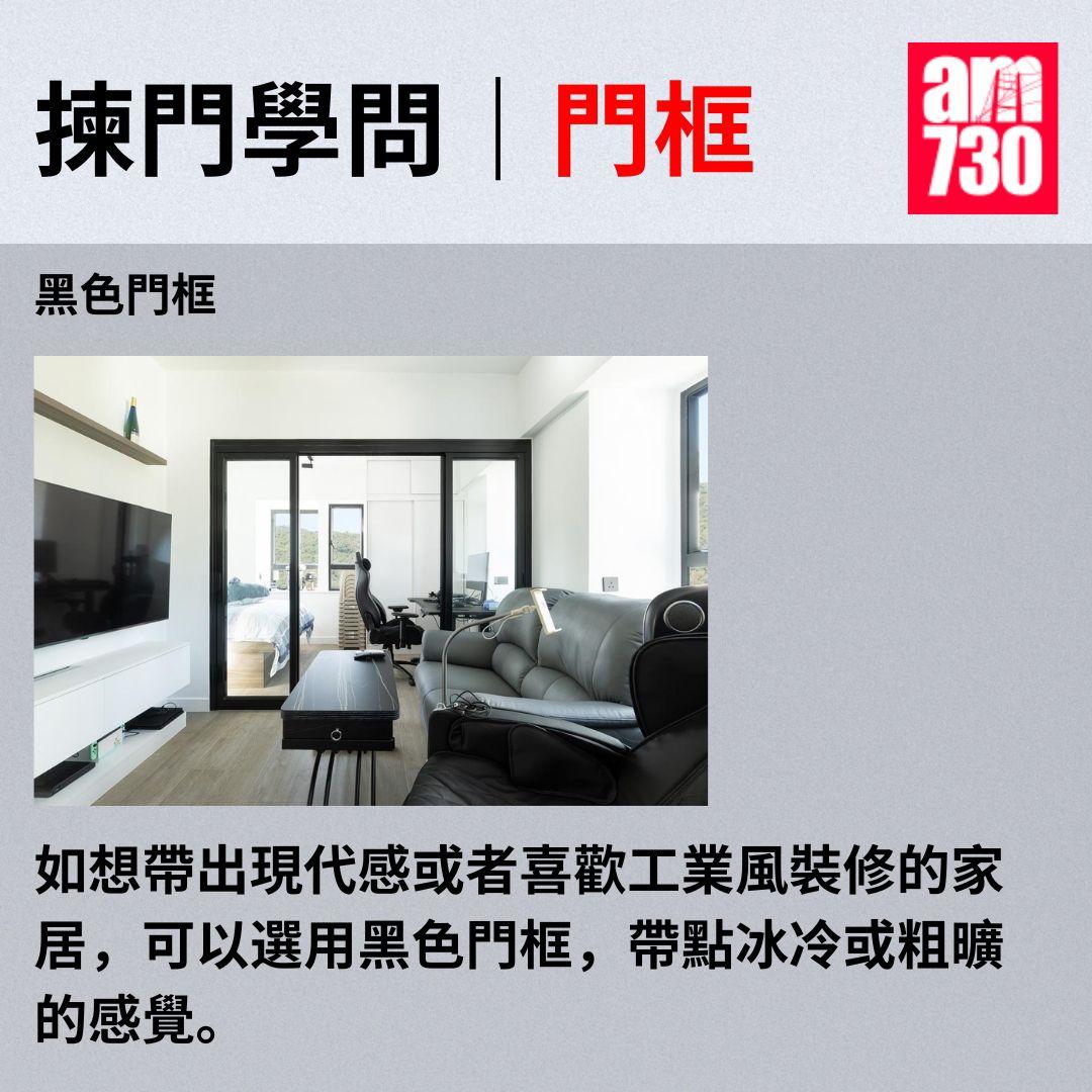 揀門學問|從款式/材質/門框著手打造時尚家居