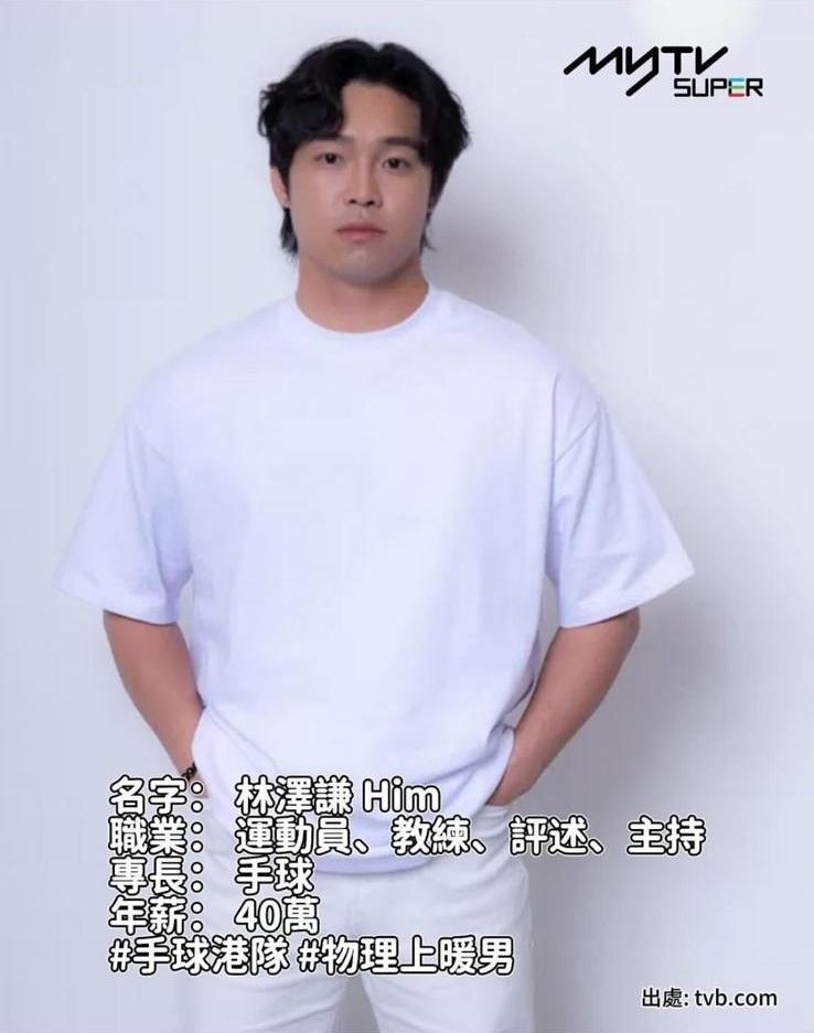 林澤謙身兼運動員,亦是教練、模特兒、評述及主持,節目中透露年薪約40萬港元。