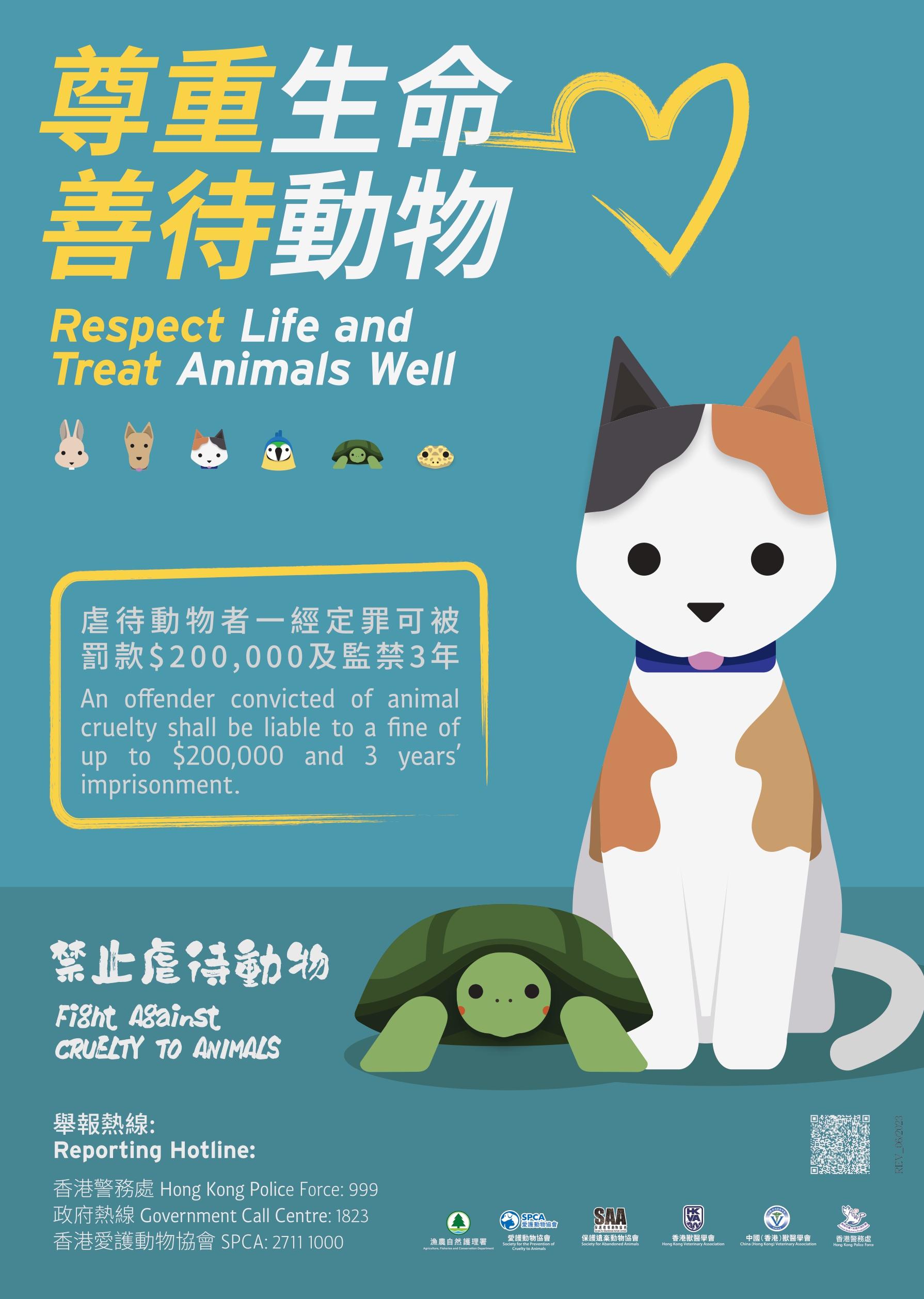 虐待動物法例|一經定罪可被罰款20萬元及監禁3年(資料來源︰漁護署)