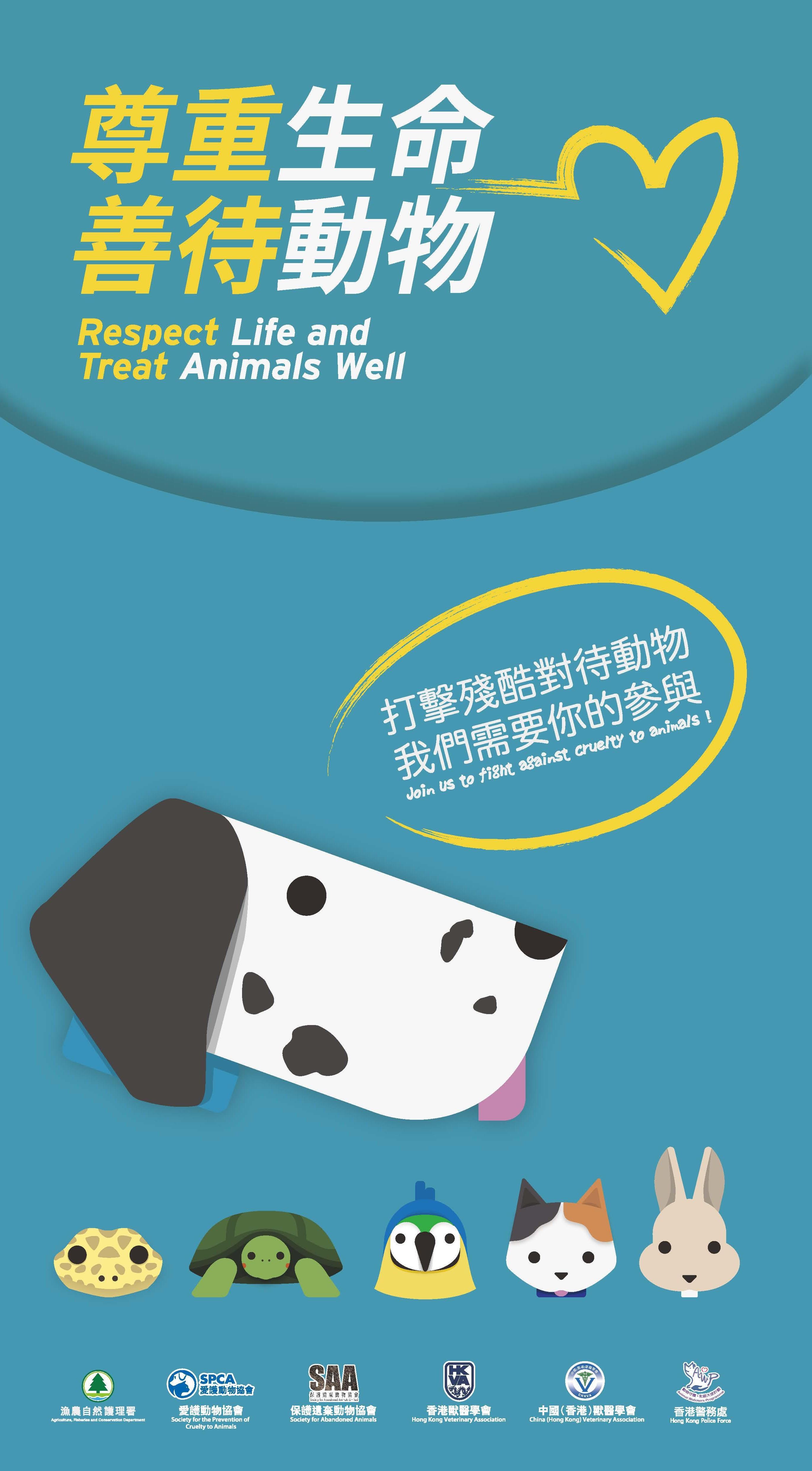虐待動物法例|尊重生命善待動物海報(資料來源︰漁護署)