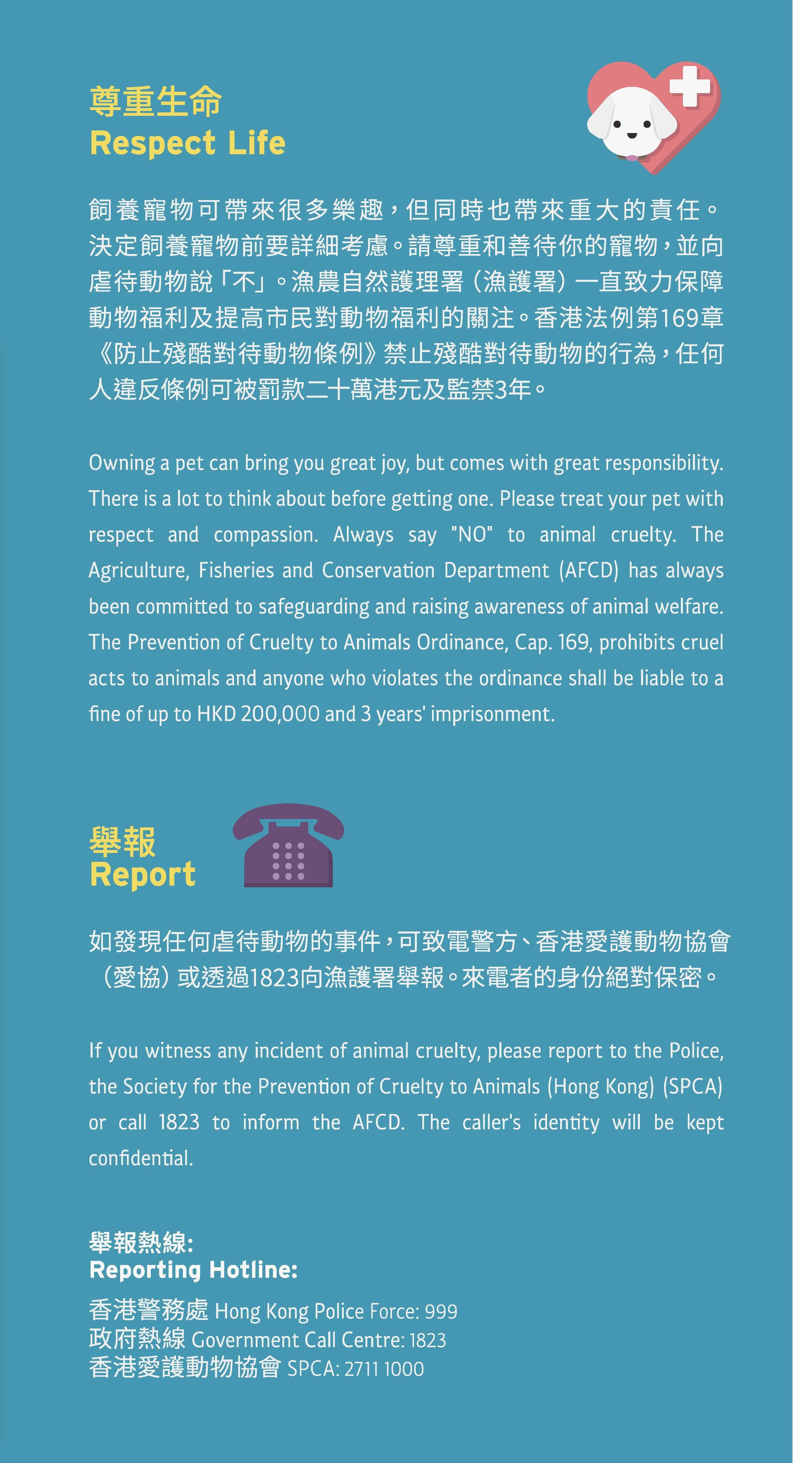虐待動物法例|尊重生命善待動物海報(資料來源︰漁護署)