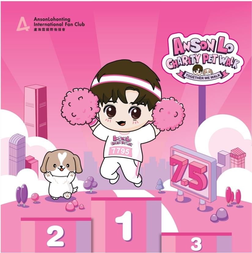 Anson Lo今年生日的重磅慶祝活動是7月5日在西九文化區舉行的「Anson Lo Charity Pet Walk」
