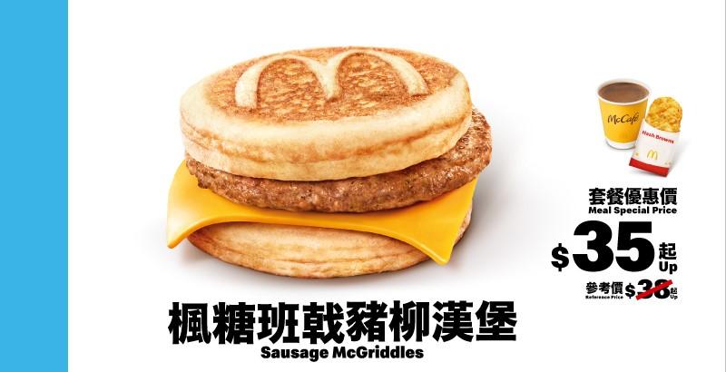 楓糖班戟豬柳漢堡