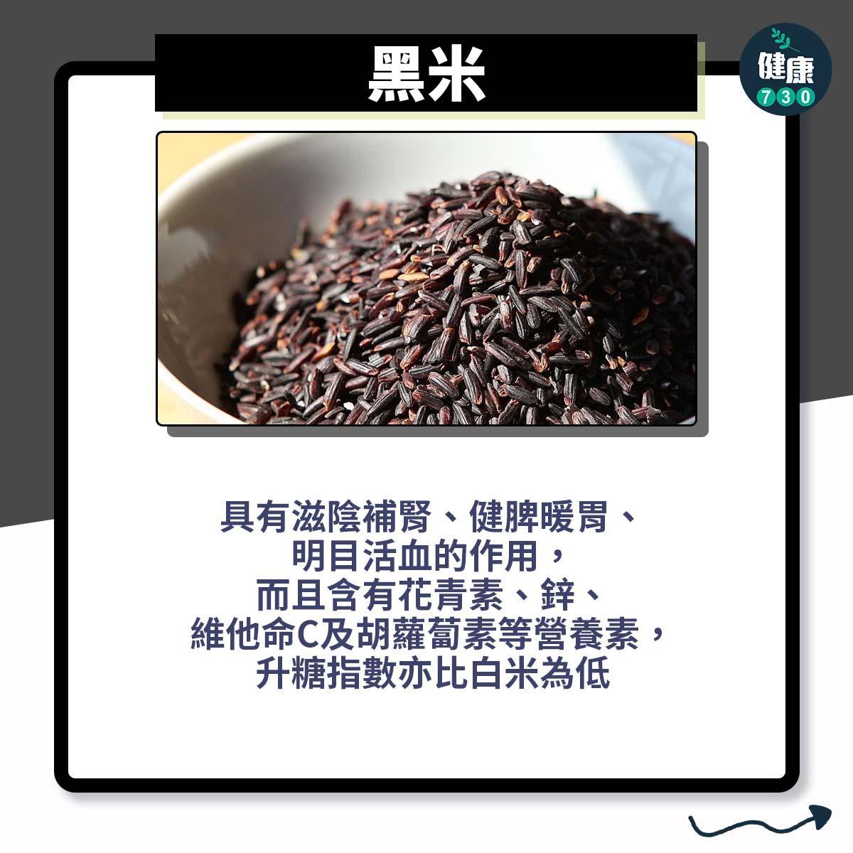 補腎食物|冬天應多吃黑色食物,黑米