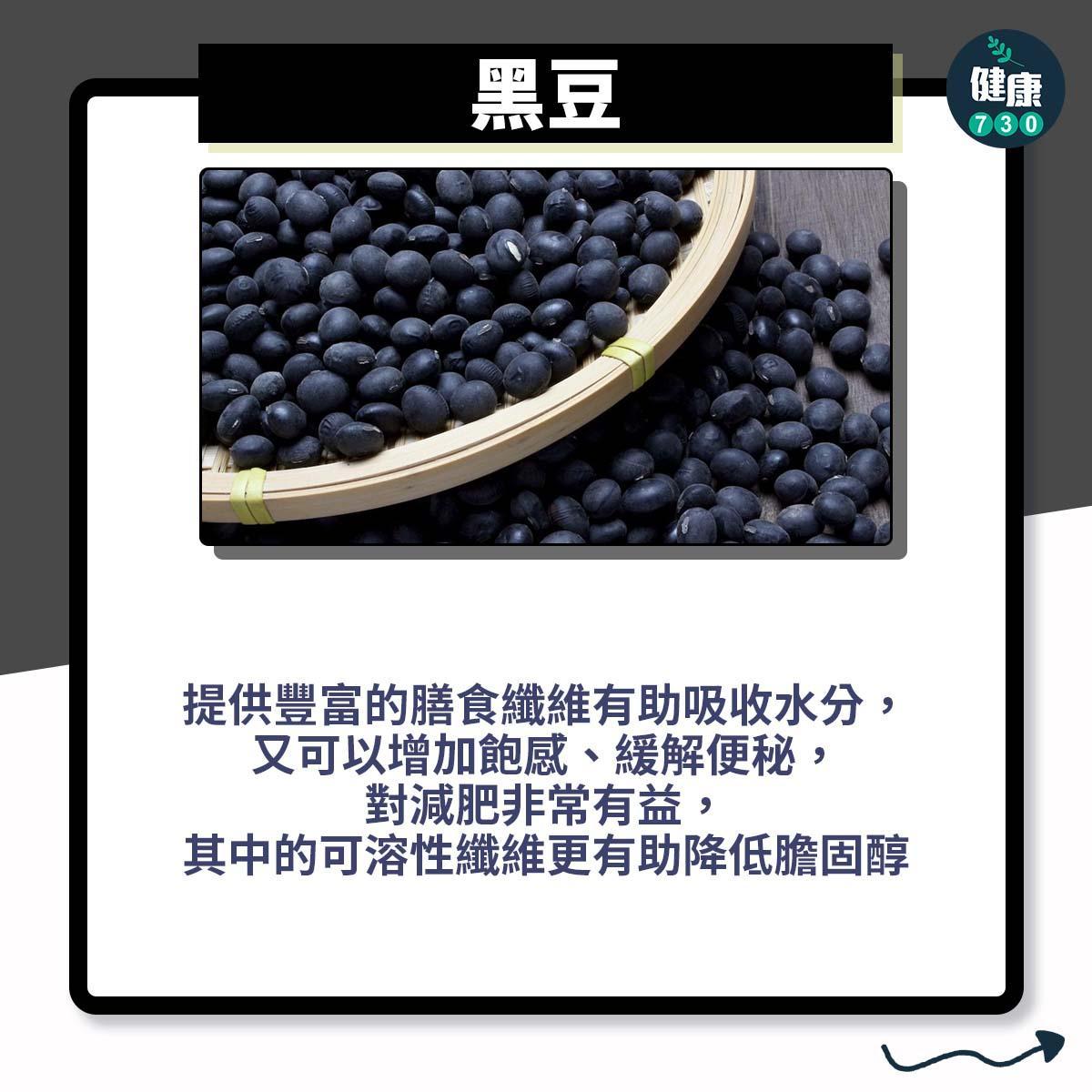 補腎食物|冬天應多吃黑色食物,黑豆