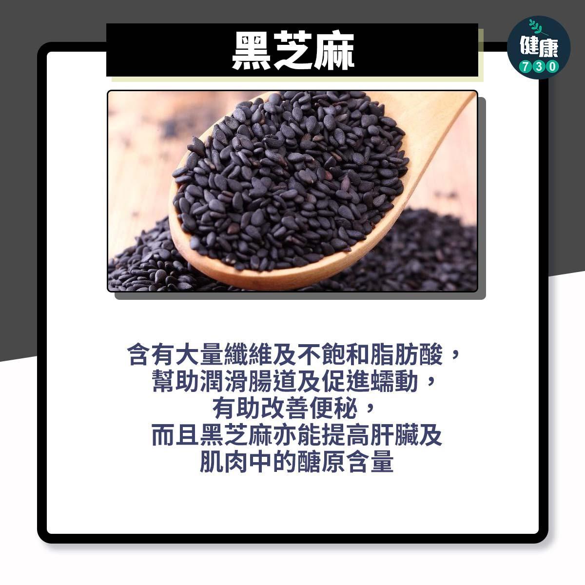 補腎食物|冬天應多吃黑色食物,黑芝麻