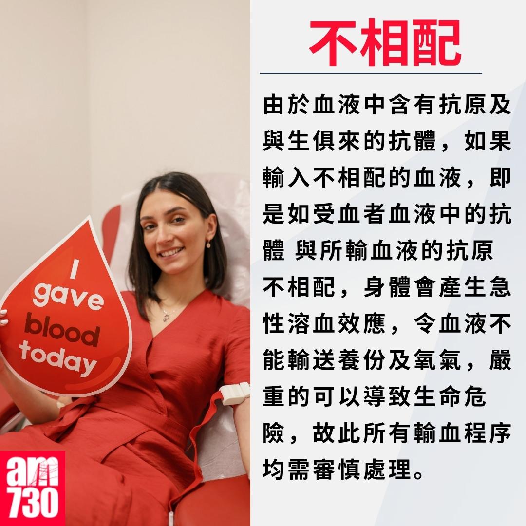 血型,A、B、AB及O型邊種最常見?|不相配(am730製圖)